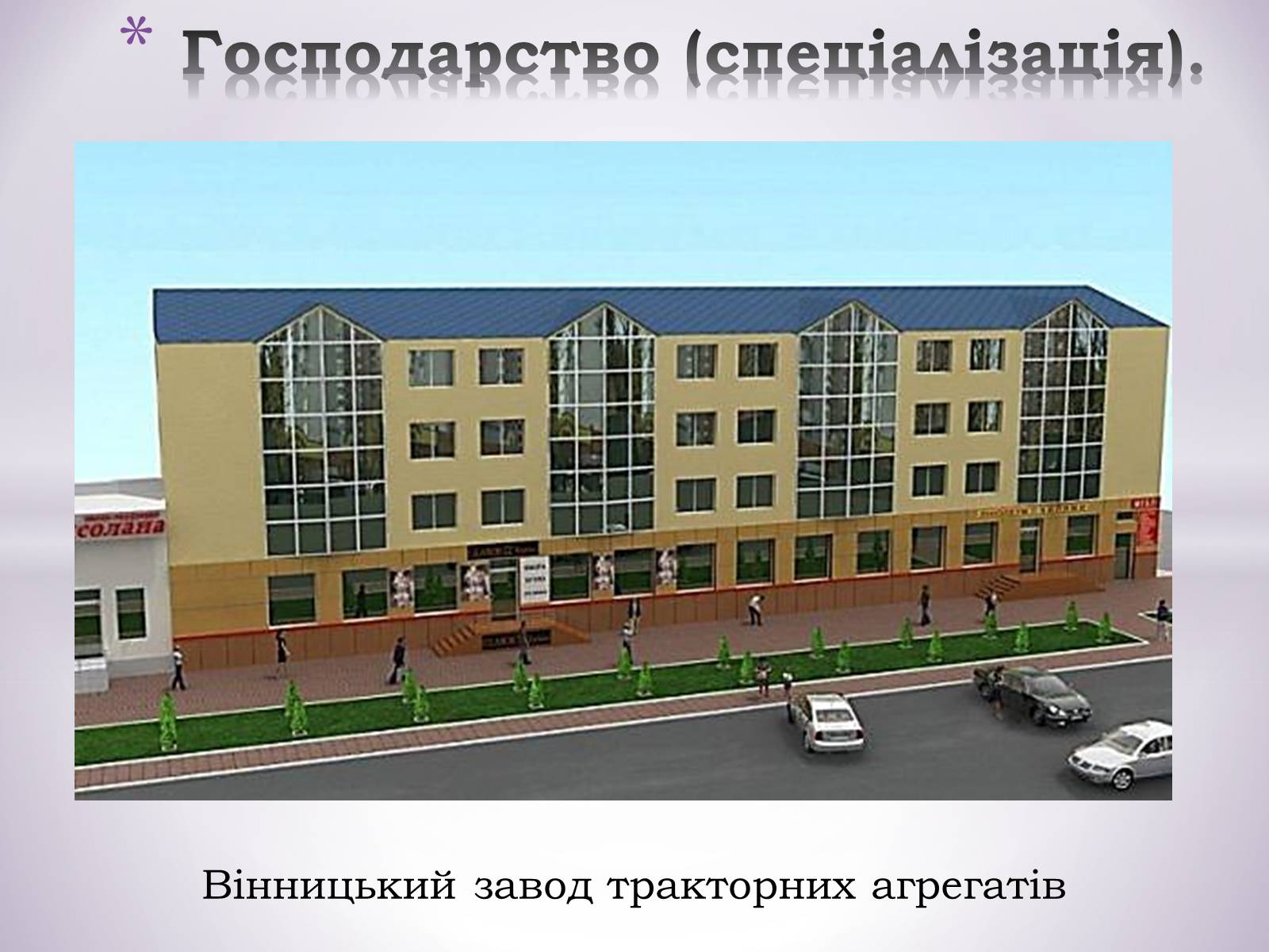 Презентація на тему «Подільський економічний район» (варіант 1) - Слайд #19 Презентація на тему «Подільський економічний район» (варіант 1) - Слайд #19