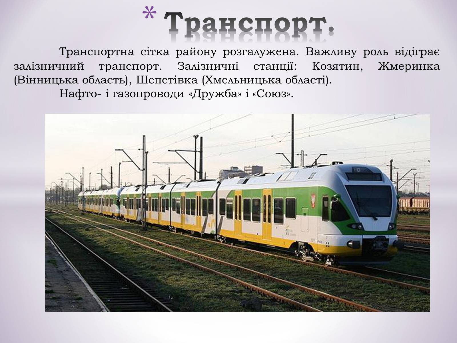 Презентація на тему «Подільський економічний район» (варіант 1) - Слайд #22 Презентація на тему «Подільський економічний район» (варіант 1) - Слайд #22