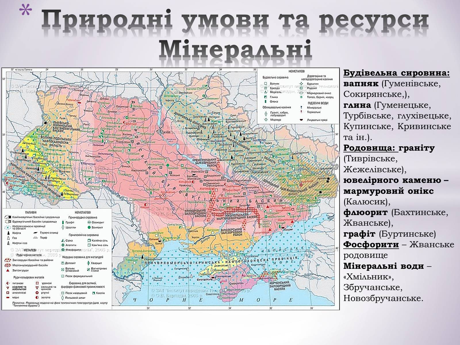 Презентація на тему «Подільський економічний район» (варіант 1) - Слайд #6 Презентація на тему «Подільський економічний район» (варіант 1) - Слайд #6