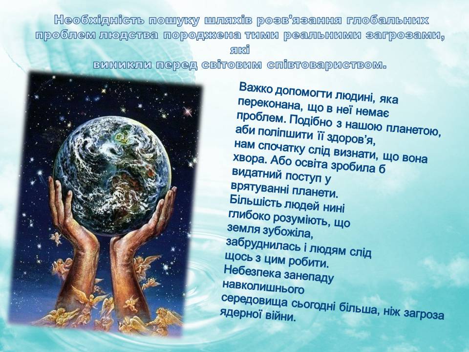 Презентація на тему «Глобальні екологічні проблеми сучасності» (варіант 2) - Слайд #5 Презентація на тему «Глобальні екологічні проблеми сучасності» (варіант 2) - Слайд #5