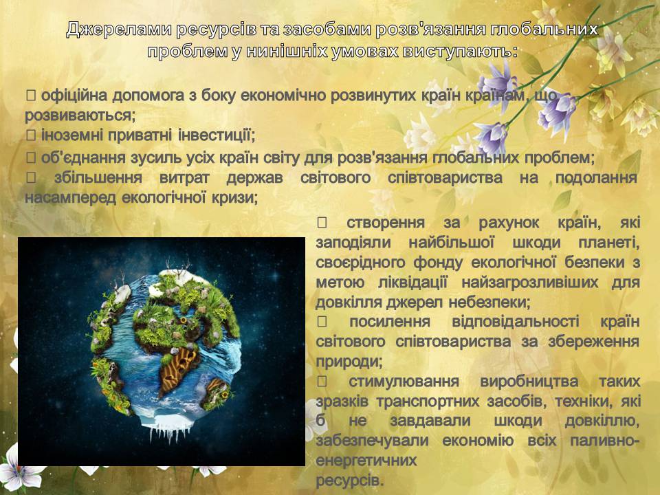 Презентація на тему «Глобальні екологічні проблеми сучасності» (варіант 2) - Слайд #6 Презентація на тему «Глобальні екологічні проблеми сучасності» (варіант 2) - Слайд #6