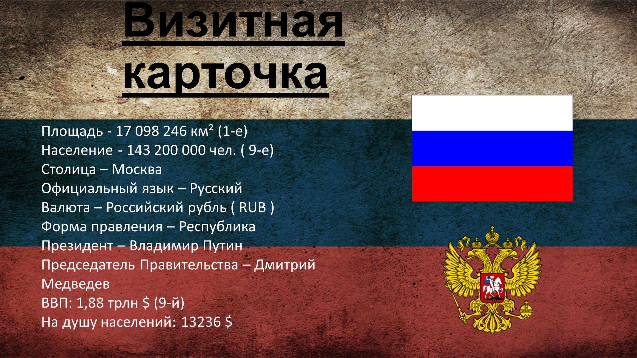 Презентація на тему «Россия» (варіант 4) - Слайд #4 Презентація на тему «Россия» (варіант 4) - Слайд #4