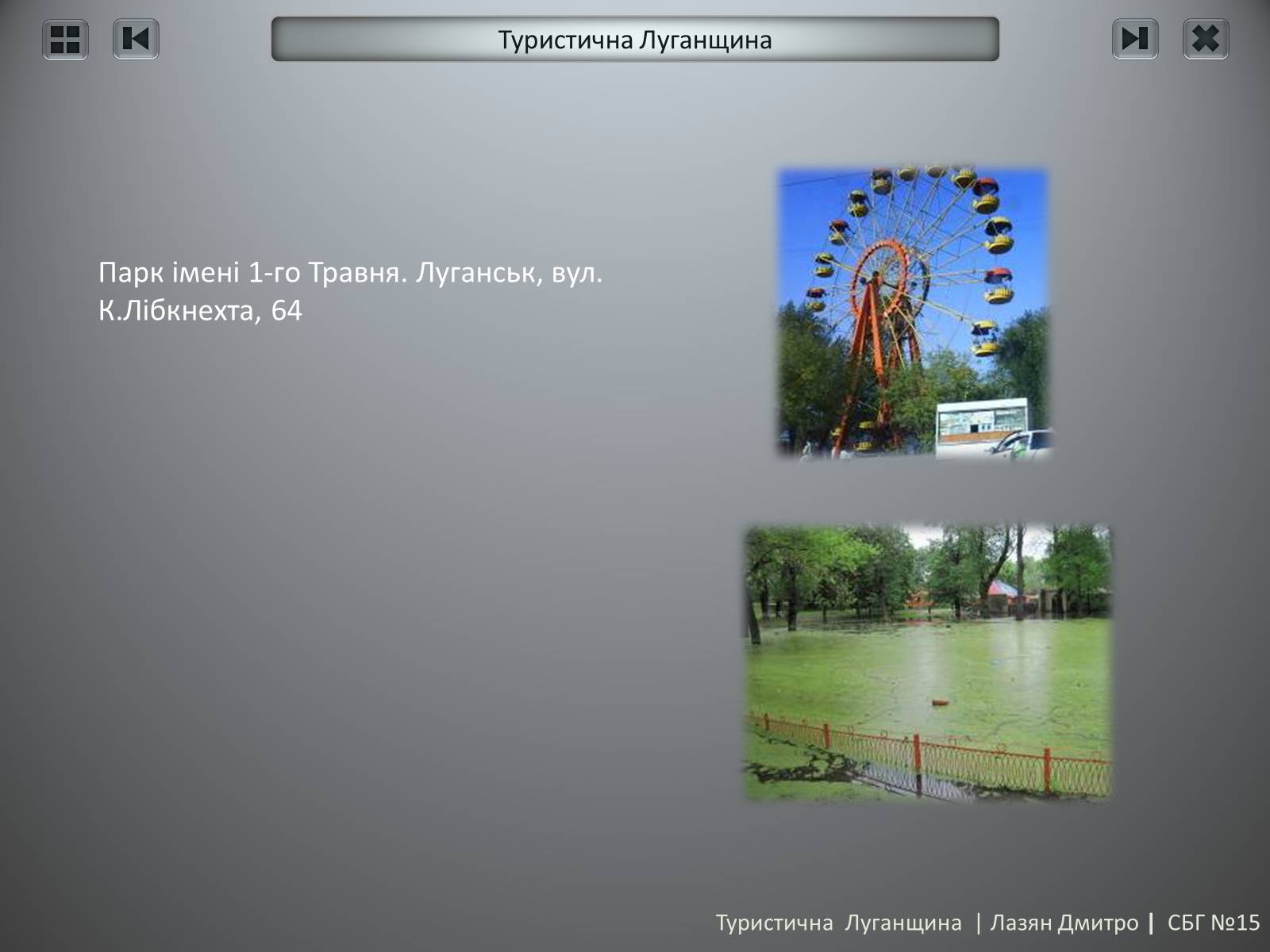 Презентація на тему «Туристична Луганщина» - Слайд #10 Презентація на тему «Туристична Луганщина» - Слайд #10