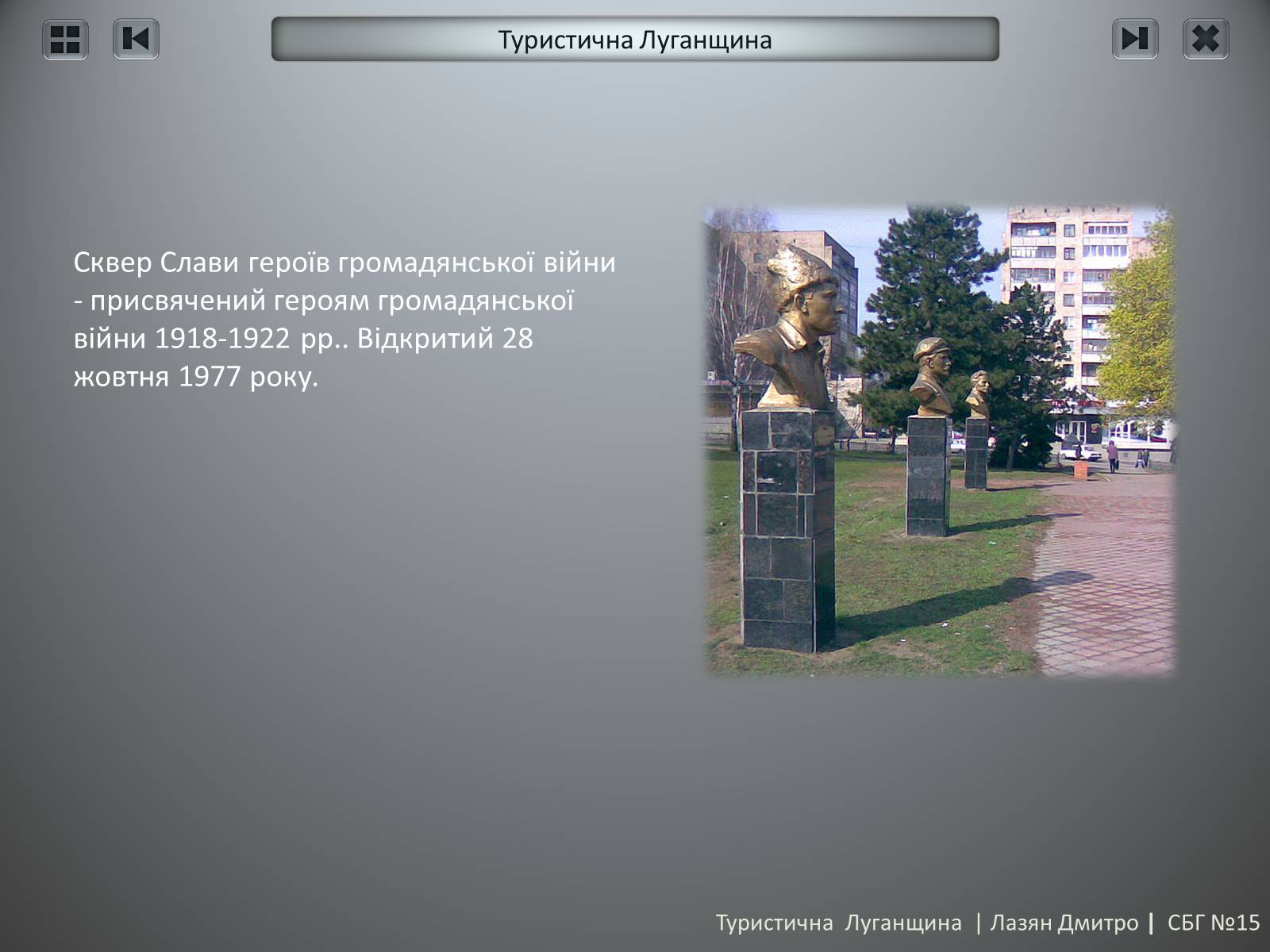 Презентація на тему «Туристична Луганщина» - Слайд #12 Презентація на тему «Туристична Луганщина» - Слайд #12