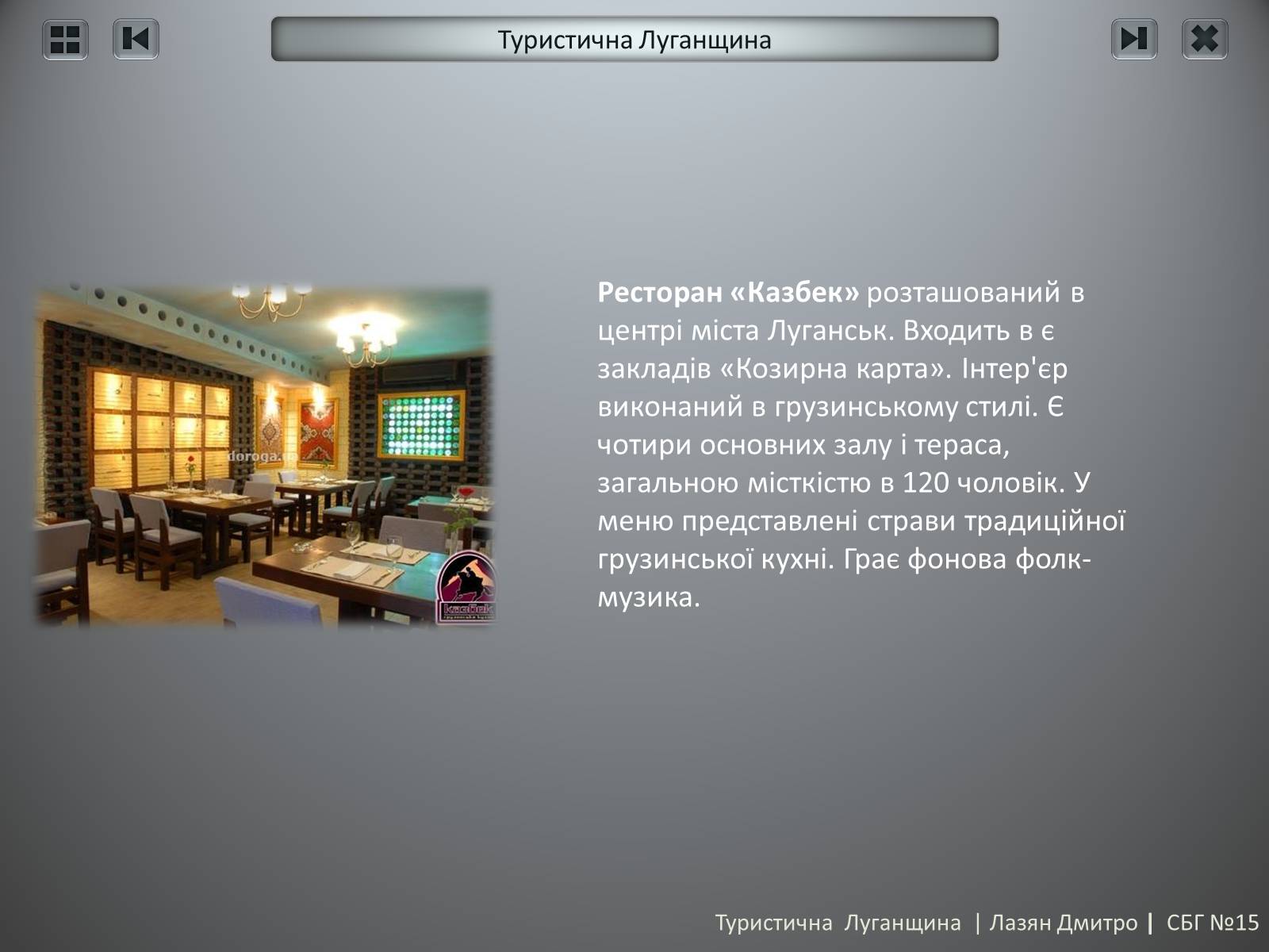 Презентація на тему «Туристична Луганщина» - Слайд #14 Презентація на тему «Туристична Луганщина» - Слайд #14