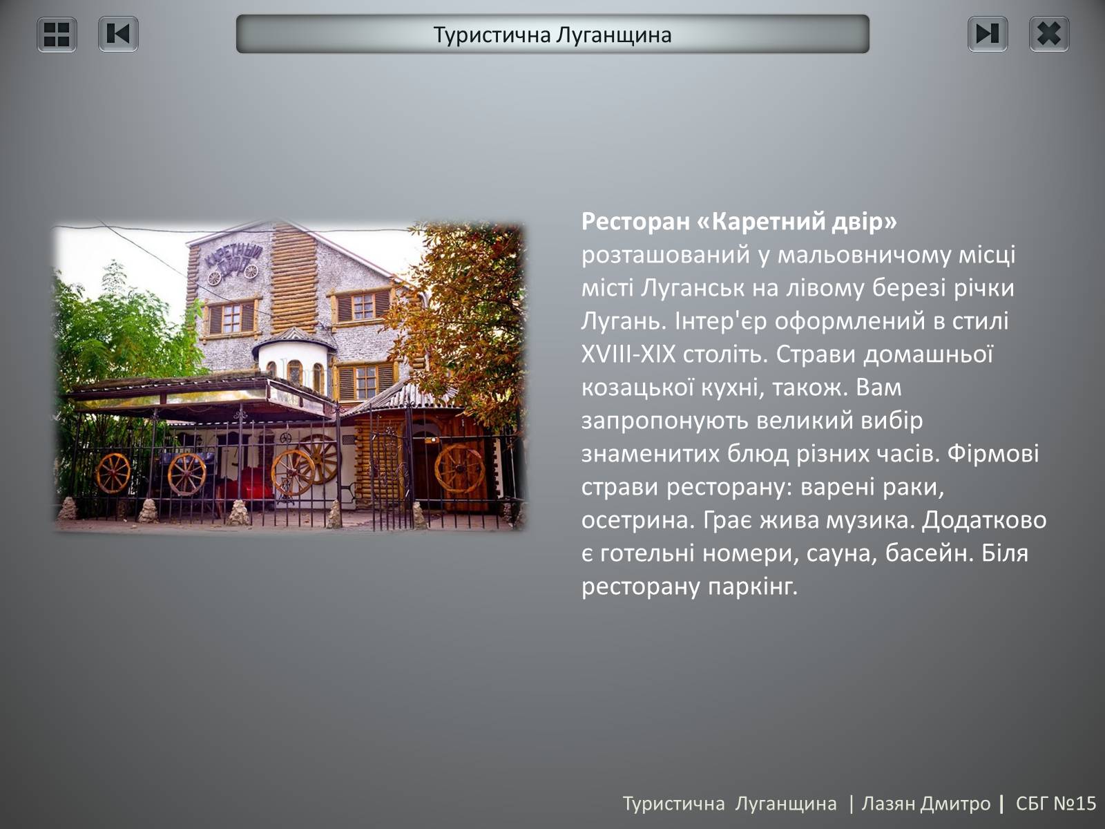 Презентація на тему «Туристична Луганщина» - Слайд #15 Презентація на тему «Туристична Луганщина» - Слайд #15