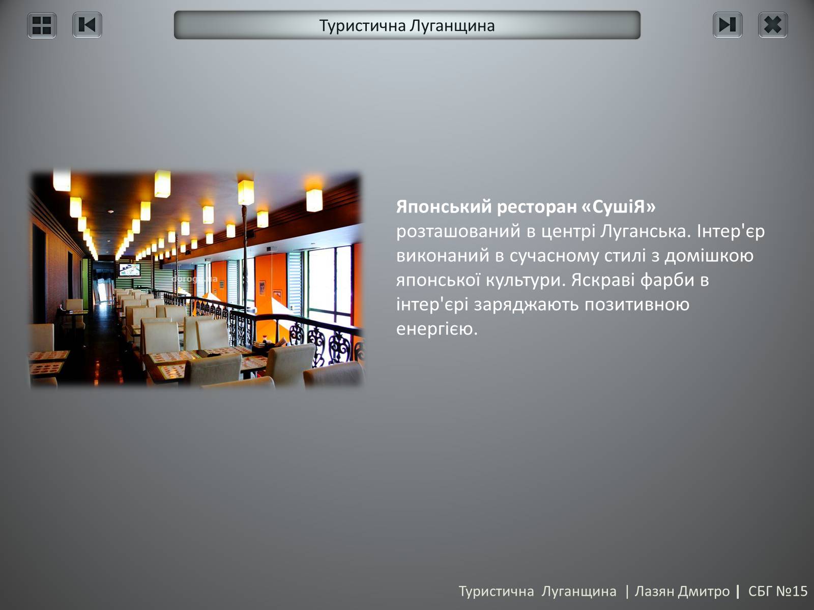 Презентація на тему «Туристична Луганщина» - Слайд #16 Презентація на тему «Туристична Луганщина» - Слайд #16