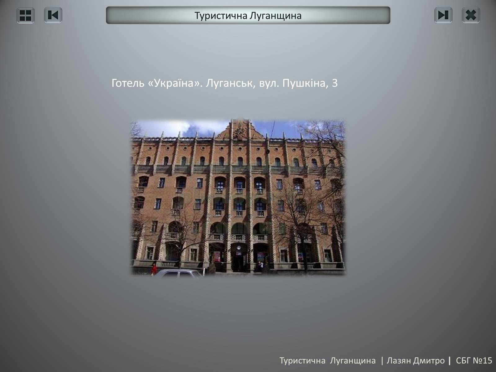 Презентація на тему «Туристична Луганщина» - Слайд #21 Презентація на тему «Туристична Луганщина» - Слайд #21