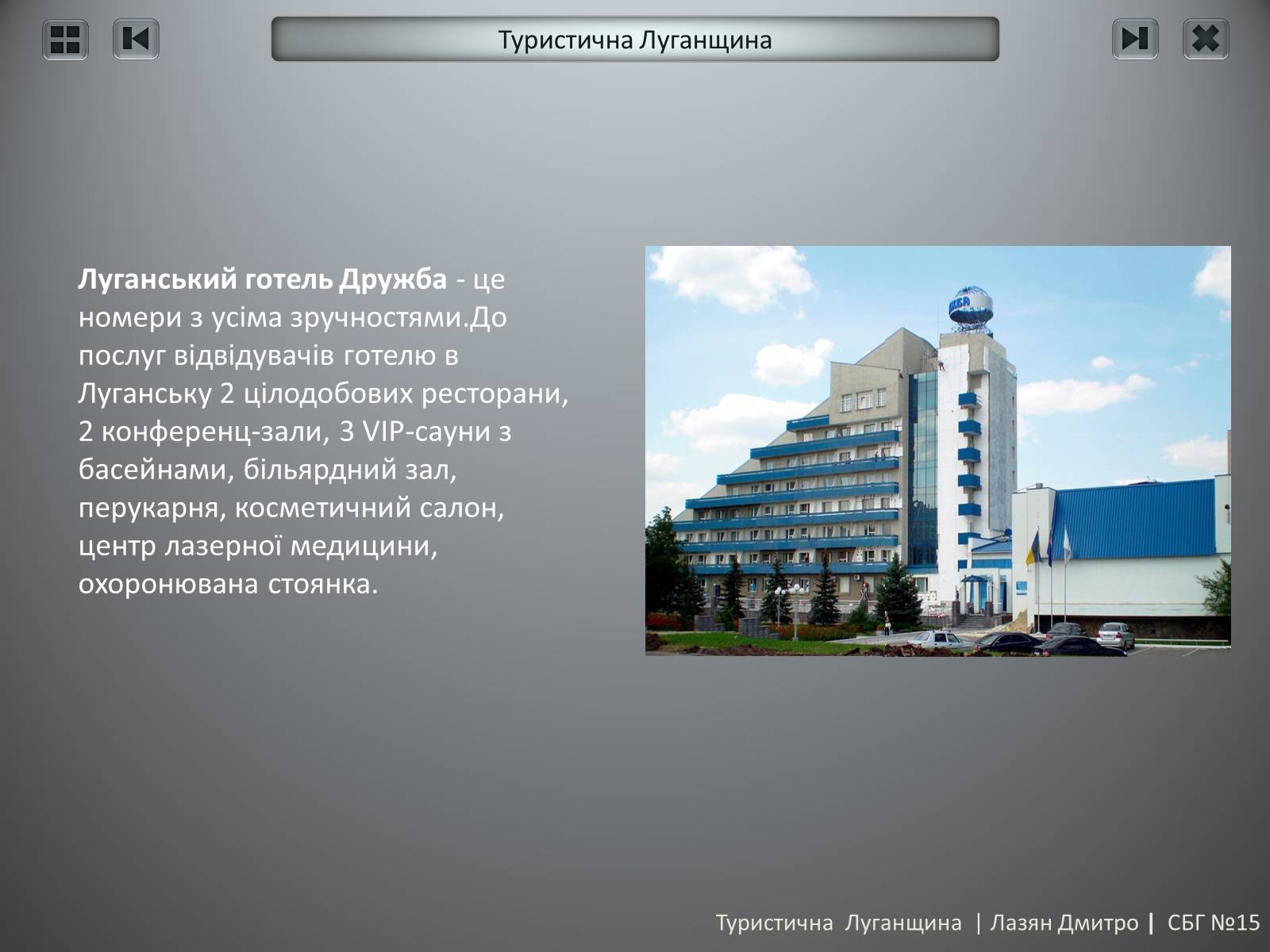 Презентація на тему «Туристична Луганщина» - Слайд #22 Презентація на тему «Туристична Луганщина» - Слайд #22