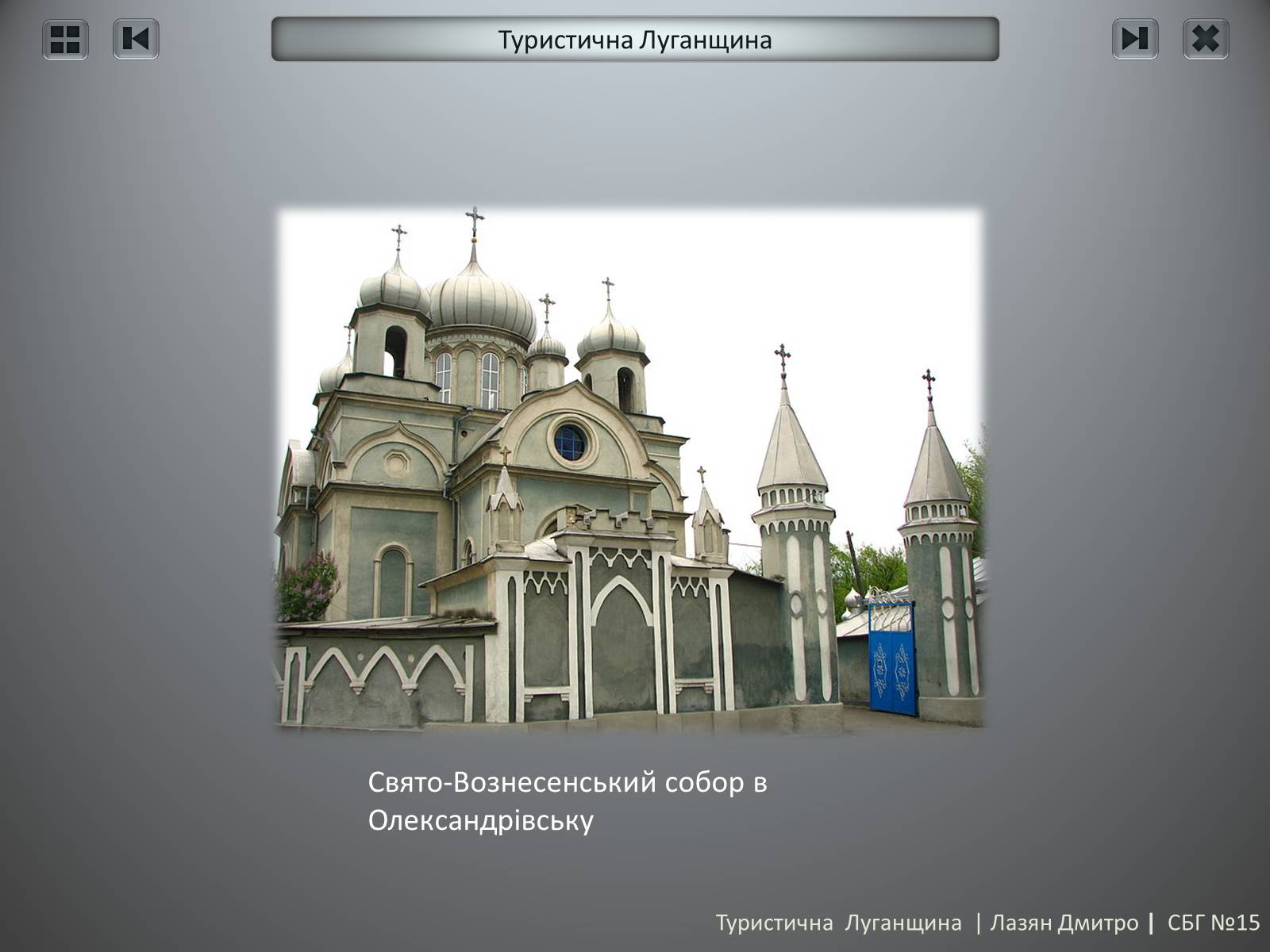 Презентація на тему «Туристична Луганщина» - Слайд #25 Презентація на тему «Туристична Луганщина» - Слайд #25