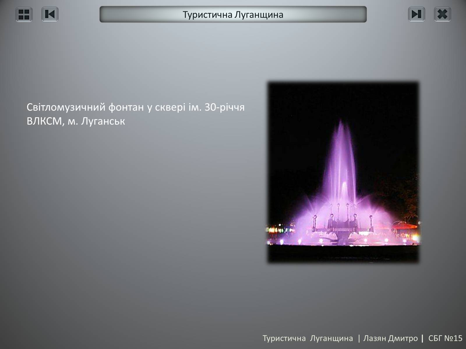 Презентація на тему «Туристична Луганщина» - Слайд #26 Презентація на тему «Туристична Луганщина» - Слайд #26