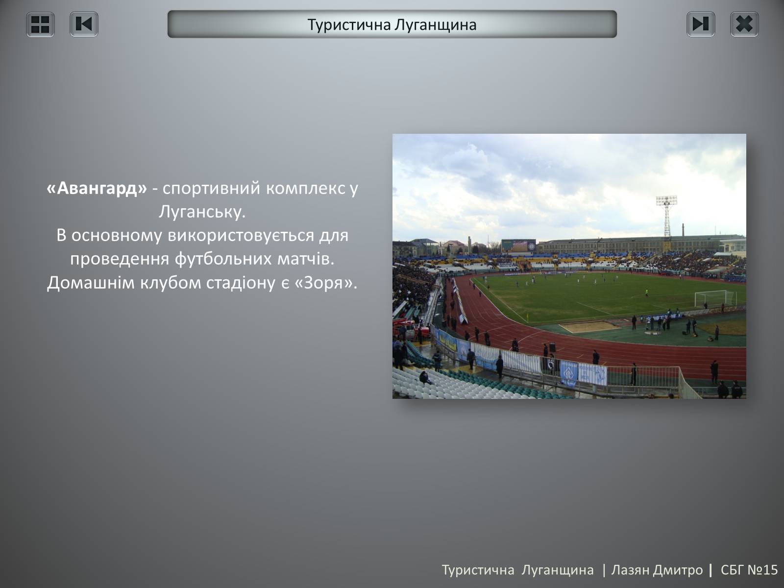 Презентація на тему «Туристична Луганщина» - Слайд #27 Презентація на тему «Туристична Луганщина» - Слайд #27