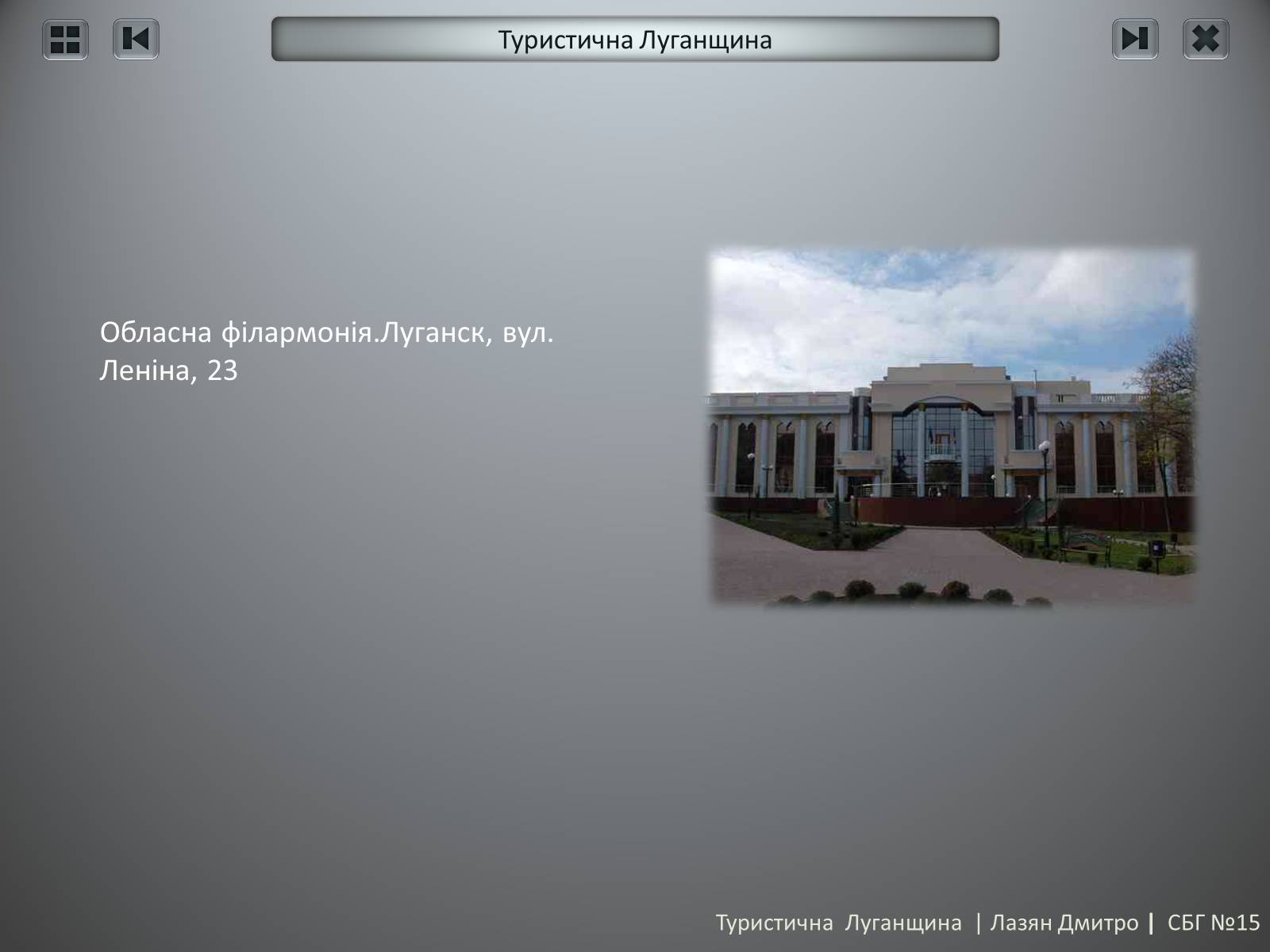 Презентація на тему «Туристична Луганщина» - Слайд #29 Презентація на тему «Туристична Луганщина» - Слайд #29