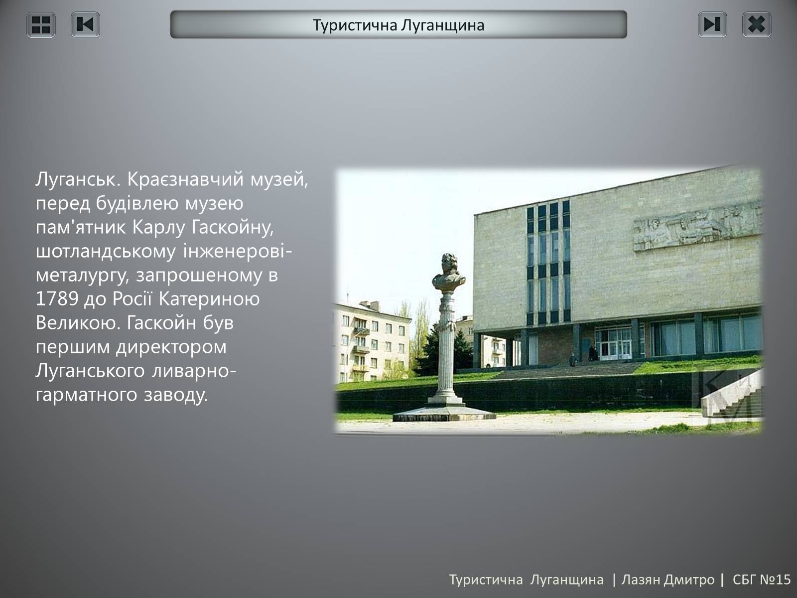 Презентація на тему «Туристична Луганщина» - Слайд #3 Презентація на тему «Туристична Луганщина» - Слайд #3