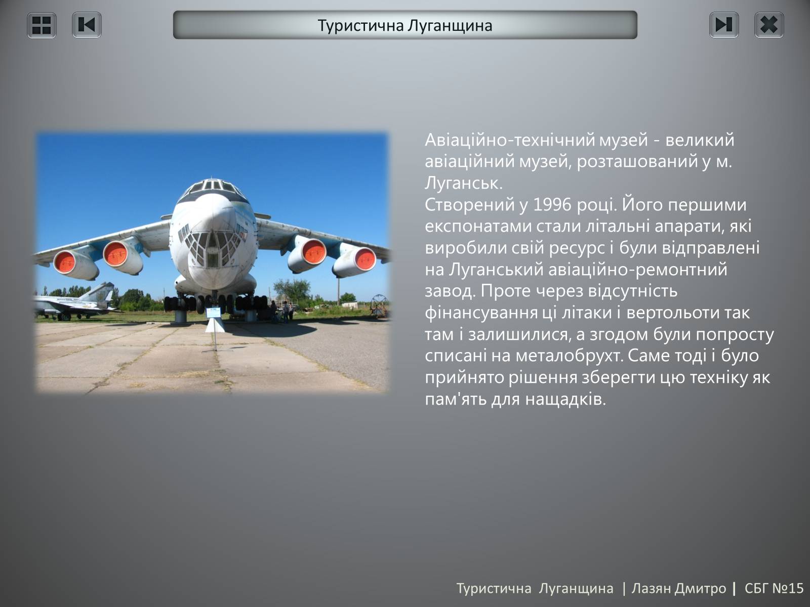 Презентація на тему «Туристична Луганщина» - Слайд #4 Презентація на тему «Туристична Луганщина» - Слайд #4