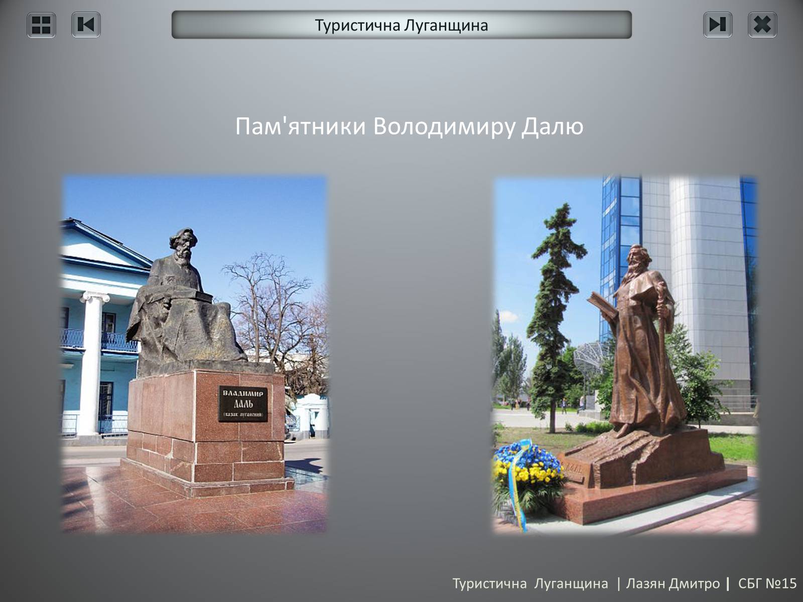Презентація на тему «Туристична Луганщина» - Слайд #5 Презентація на тему «Туристична Луганщина» - Слайд #5
