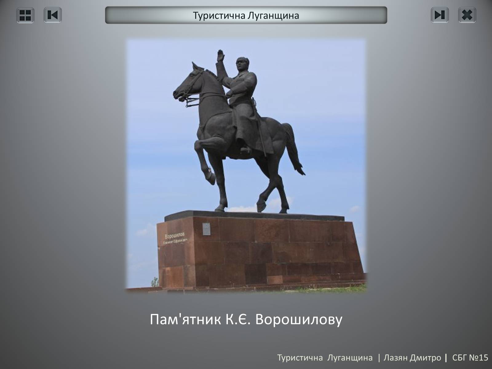 Презентація на тему «Туристична Луганщина» - Слайд #6 Презентація на тему «Туристична Луганщина» - Слайд #6