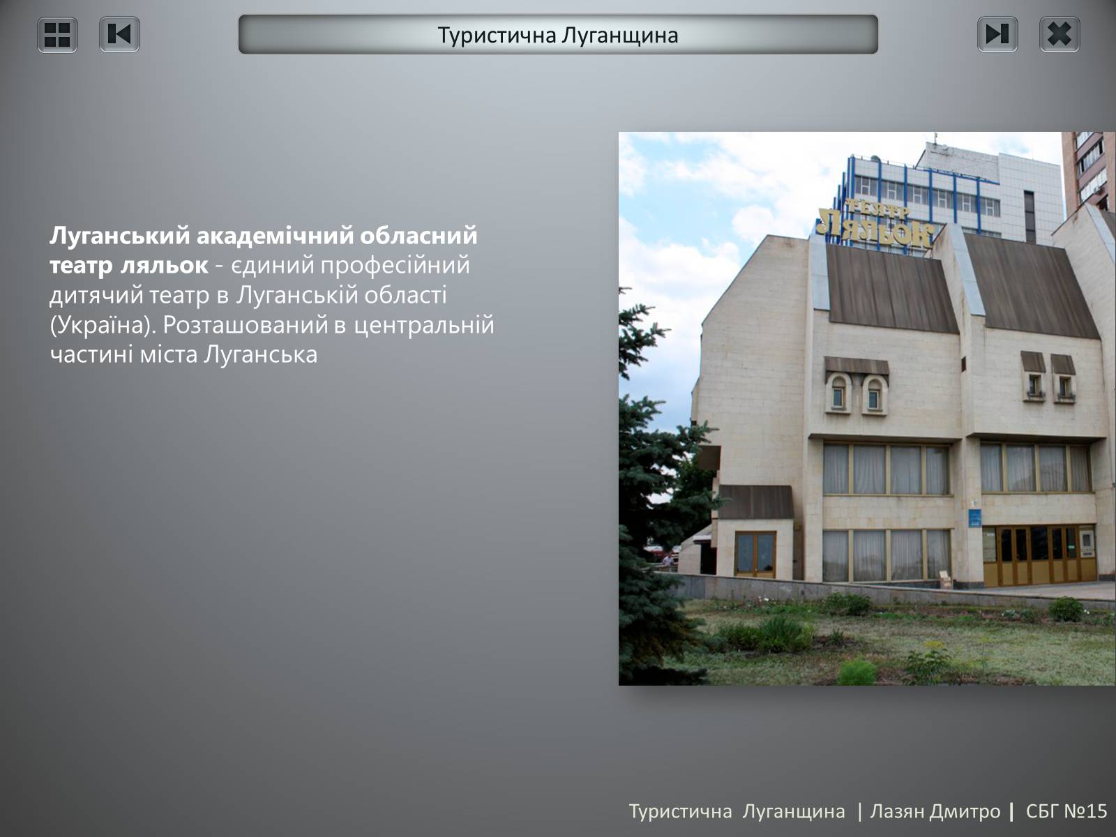 Презентація на тему «Туристична Луганщина» - Слайд #8 Презентація на тему «Туристична Луганщина» - Слайд #8