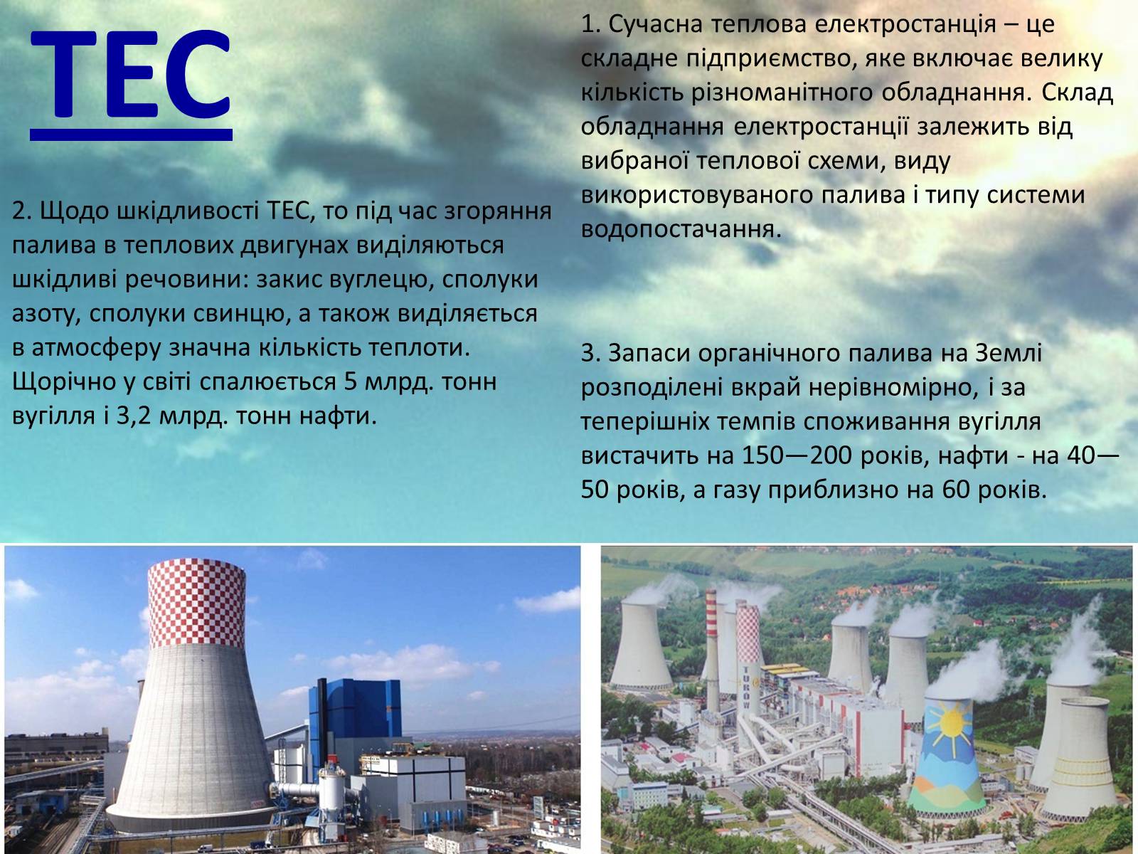 Презентація на тему «Характеристика основних галузей промисловості. Енергетика» - Слайд #6 Презентація на тему «Характеристика основних галузей промисловості. Енергетика» - Слайд #6