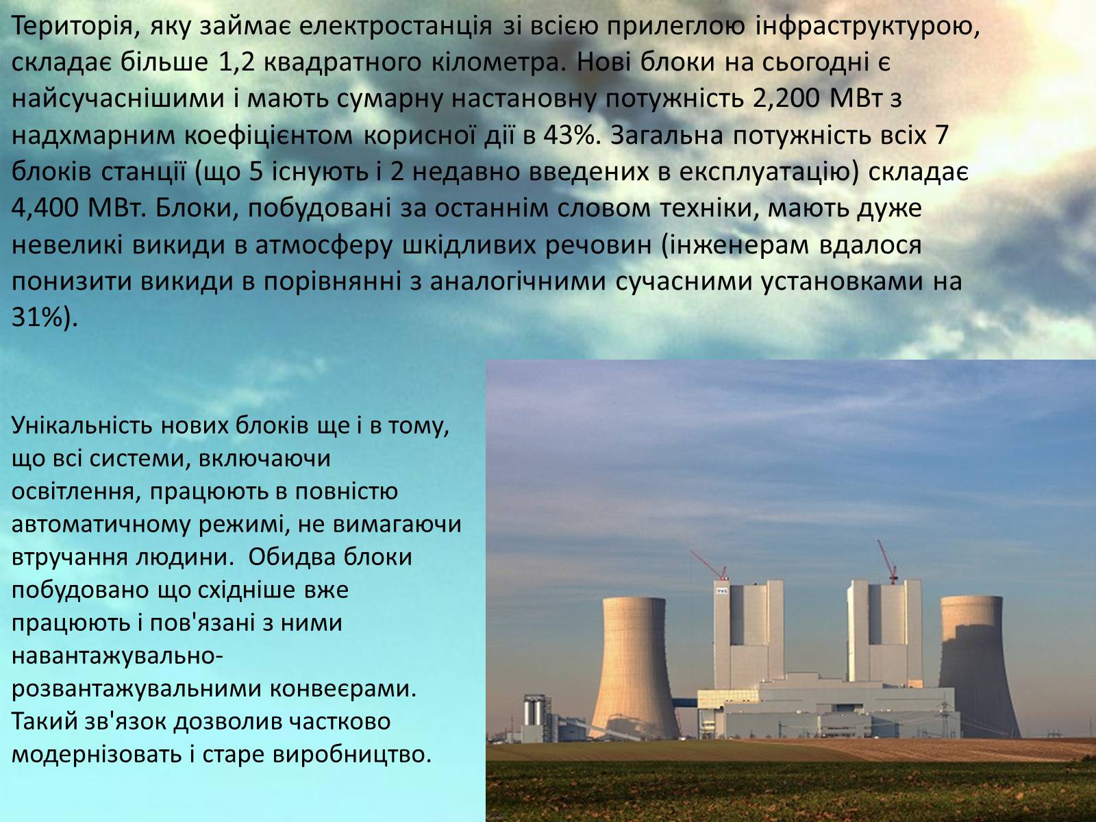 Презентація на тему «Характеристика основних галузей промисловості. Енергетика» - Слайд #7 Презентація на тему «Характеристика основних галузей промисловості. Енергетика» - Слайд #7