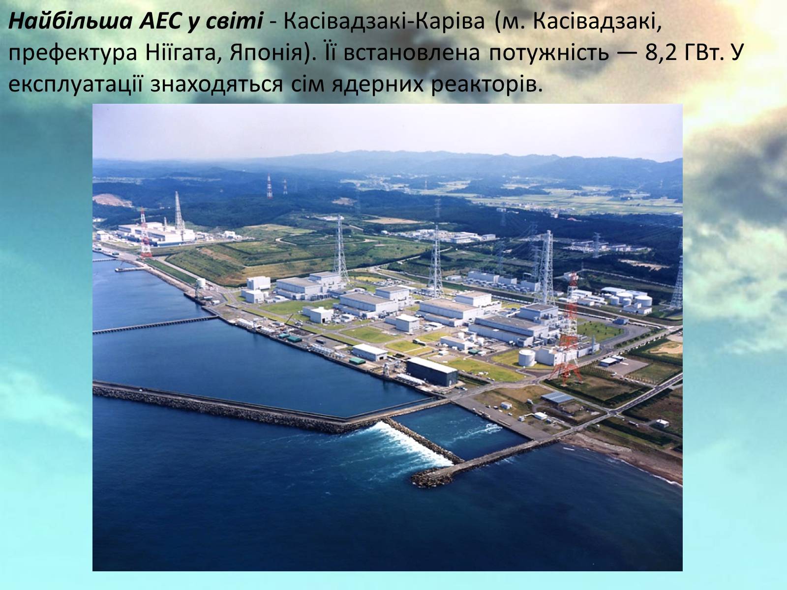 Презентація на тему «Характеристика основних галузей промисловості. Енергетика» - Слайд #9 Презентація на тему «Характеристика основних галузей промисловості. Енергетика» - Слайд #9