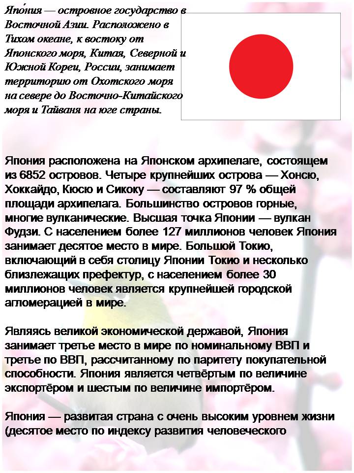 Презентація на тему «Японія» (варіант 60) - Слайд #2 Презентація на тему «Японія» (варіант 60) - Слайд #2