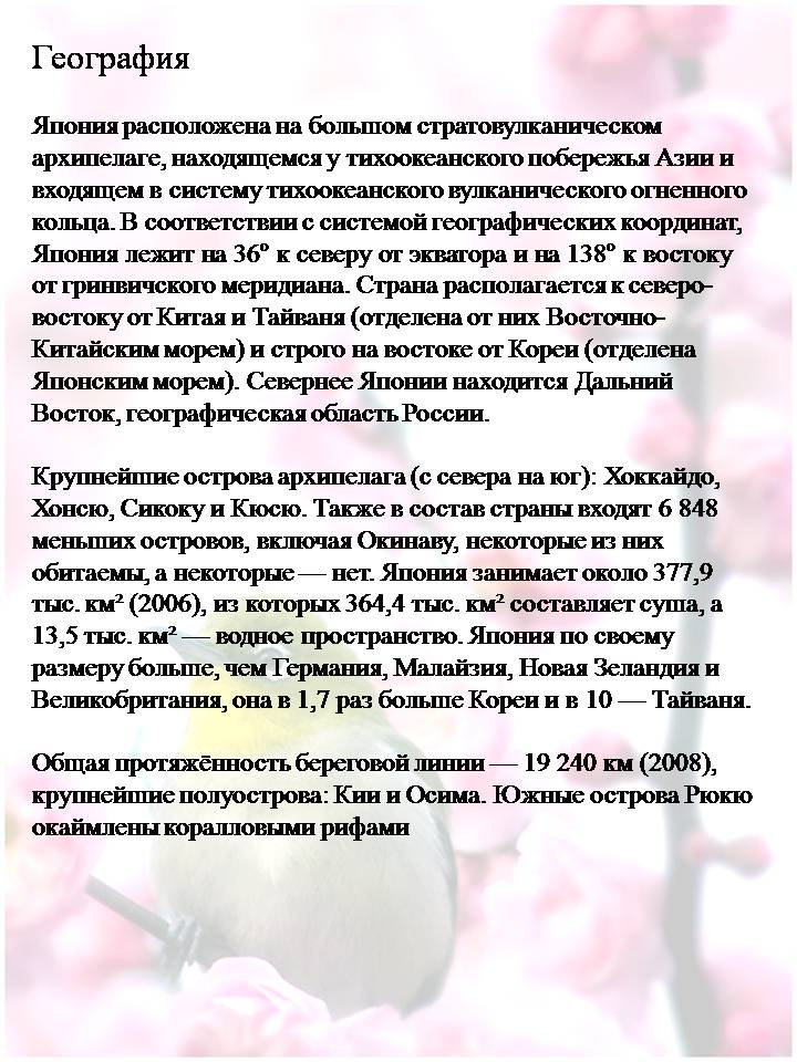 Презентація на тему «Японія» (варіант 60) - Слайд #5 Презентація на тему «Японія» (варіант 60) - Слайд #5
