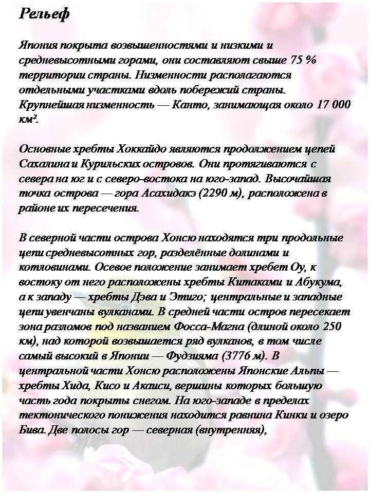 Презентація на тему «Японія» (варіант 60) - Слайд #6 Презентація на тему «Японія» (варіант 60) - Слайд #6