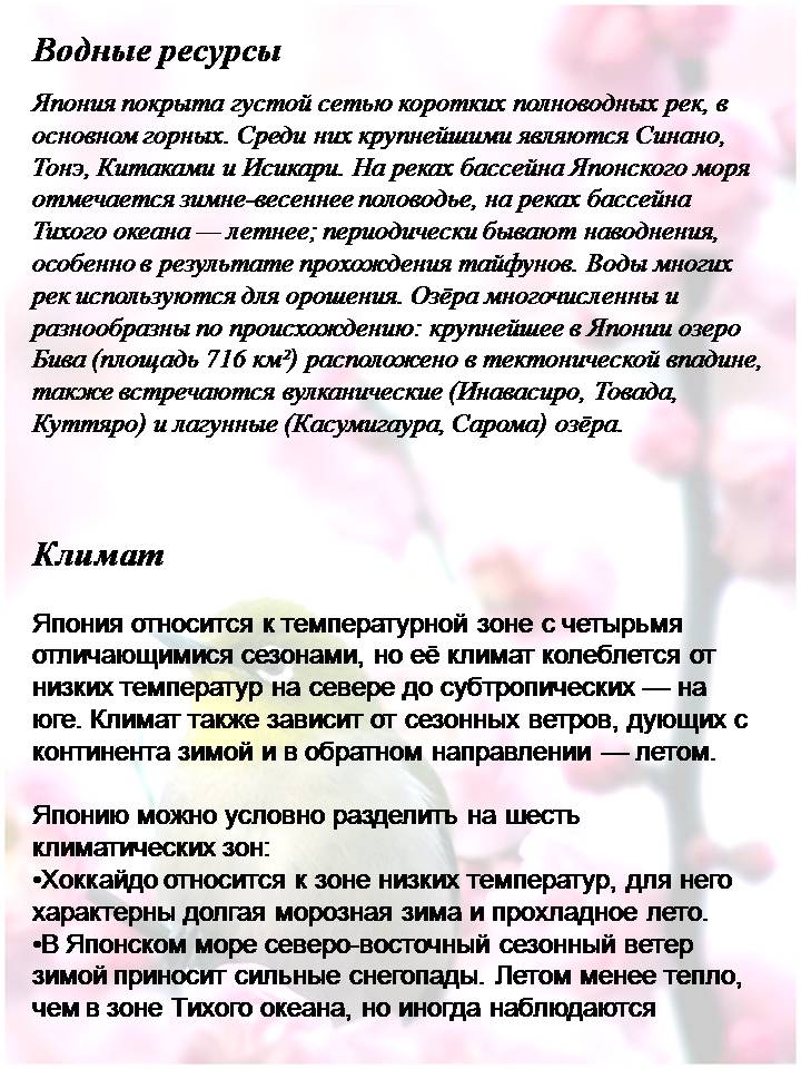 Презентація на тему «Японія» (варіант 60) - Слайд #8 Презентація на тему «Японія» (варіант 60) - Слайд #8