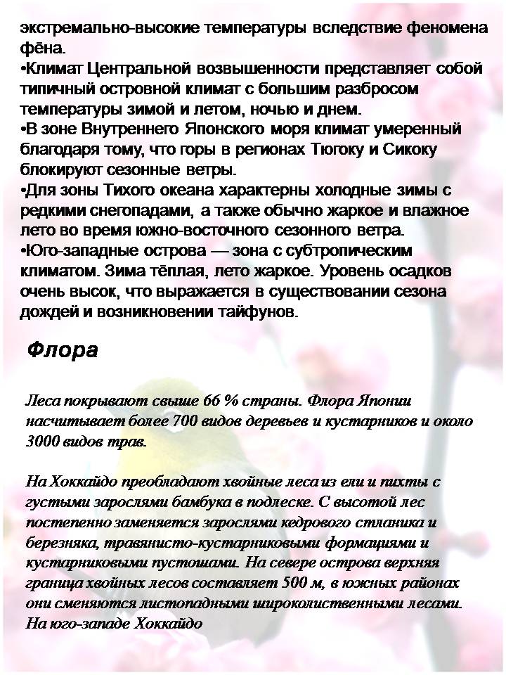 Презентація на тему «Японія» (варіант 60) - Слайд #9 Презентація на тему «Японія» (варіант 60) - Слайд #9