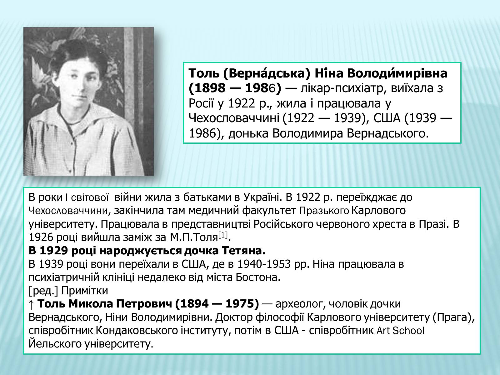 Презентація на тему «Володимир Іванович Вернадський» (варіант 2) - Слайд #15 Презентація на тему «Володимир Іванович Вернадський» (варіант 2) - Слайд #15