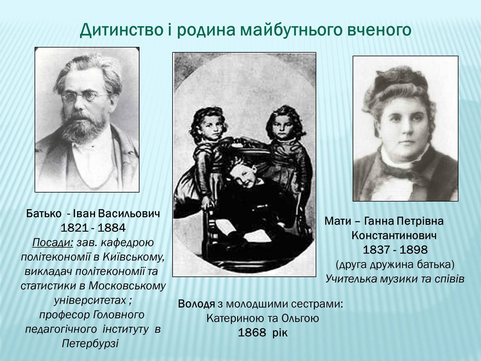 Презентація на тему «Володимир Іванович Вернадський» (варіант 2) - Слайд #2 Презентація на тему «Володимир Іванович Вернадський» (варіант 2) - Слайд #2