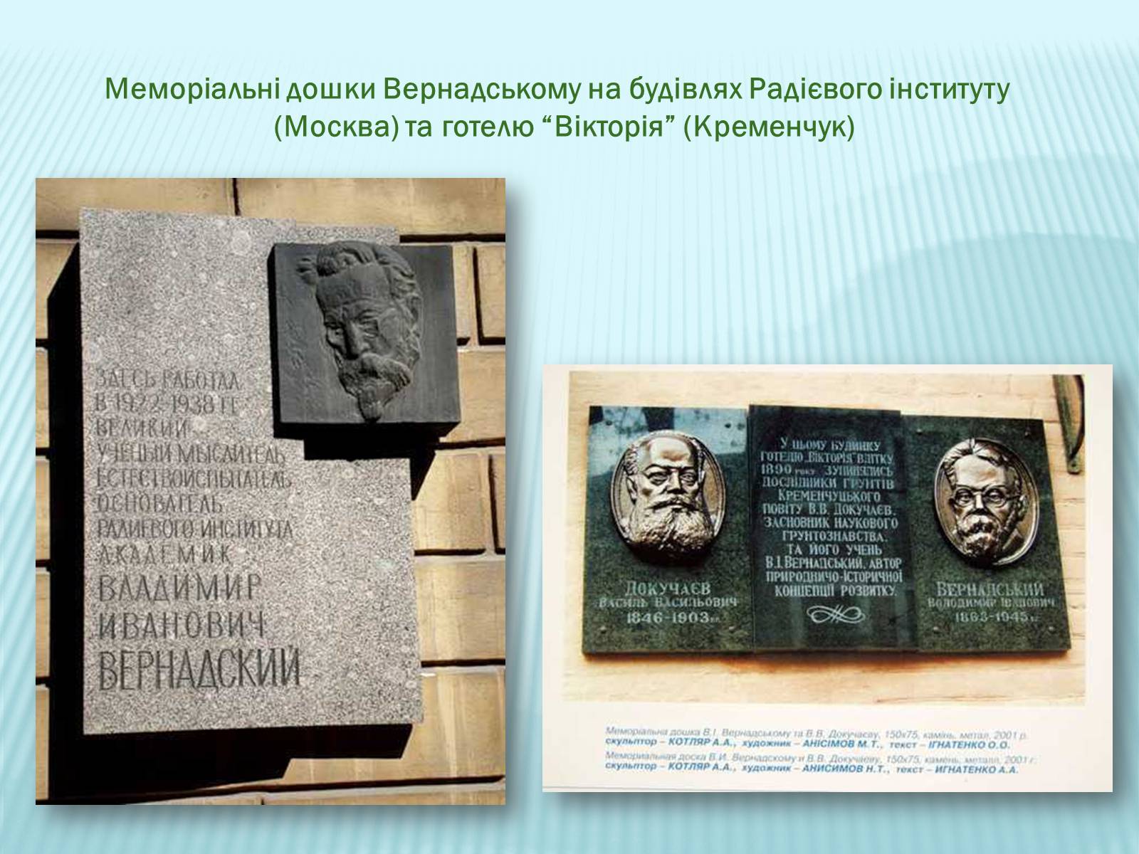 Презентація на тему «Володимир Іванович Вернадський» (варіант 2) - Слайд #28 Презентація на тему «Володимир Іванович Вернадський» (варіант 2) - Слайд #28