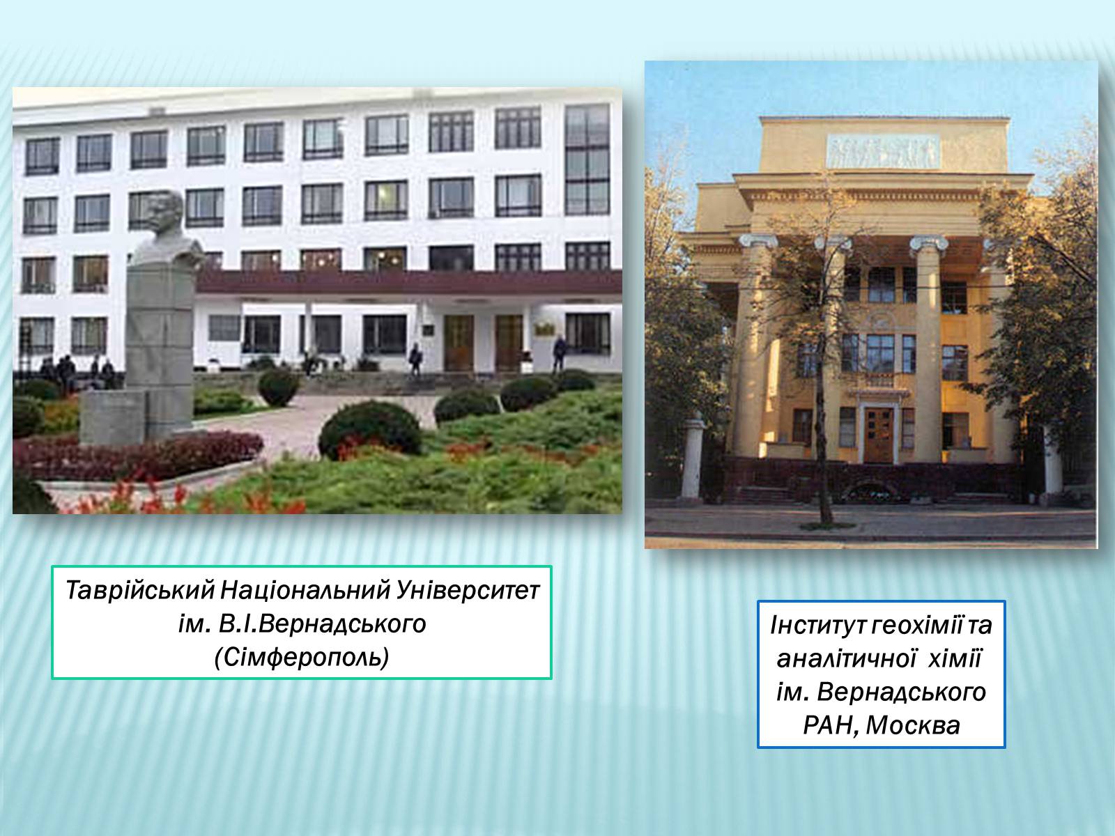 Презентація на тему «Володимир Іванович Вернадський» (варіант 2) - Слайд #31 Презентація на тему «Володимир Іванович Вернадський» (варіант 2) - Слайд #31