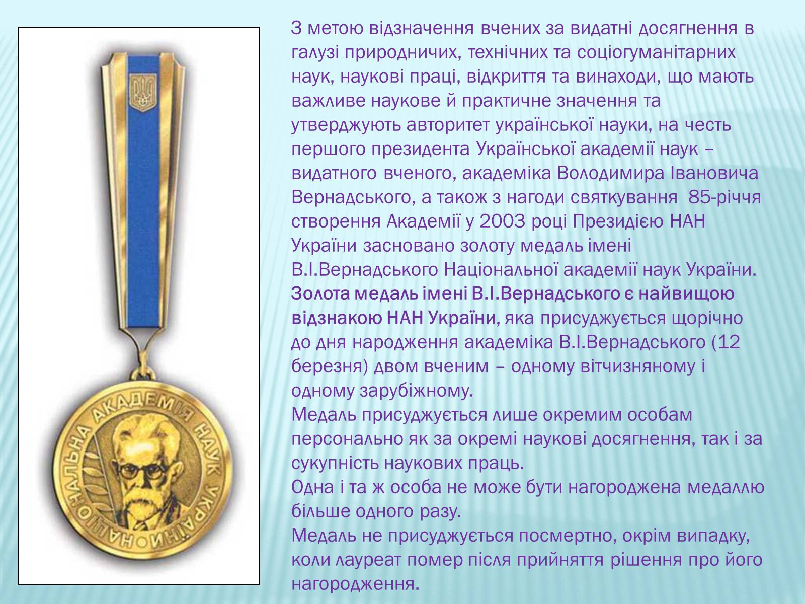 Презентація на тему «Володимир Іванович Вернадський» (варіант 2) - Слайд #35 Презентація на тему «Володимир Іванович Вернадський» (варіант 2) - Слайд #35