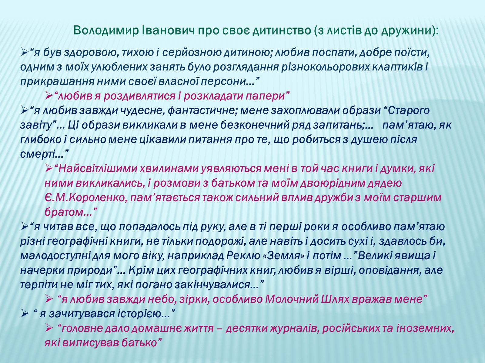 Презентація на тему «Володимир Іванович Вернадський» (варіант 2) - Слайд #4 Презентація на тему «Володимир Іванович Вернадський» (варіант 2) - Слайд #4