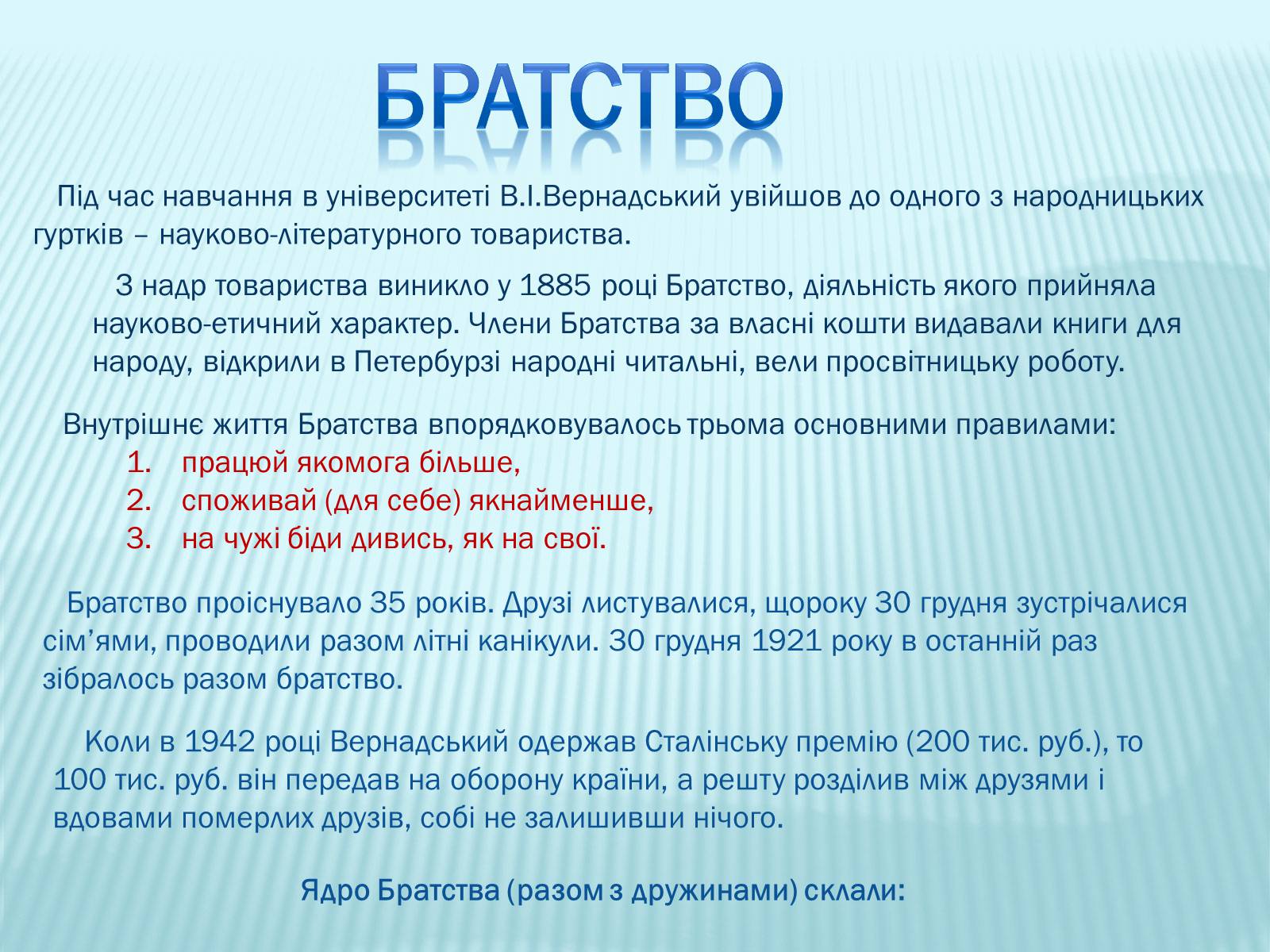 Презентація на тему «Володимир Іванович Вернадський» (варіант 2) - Слайд #7 Презентація на тему «Володимир Іванович Вернадський» (варіант 2) - Слайд #7