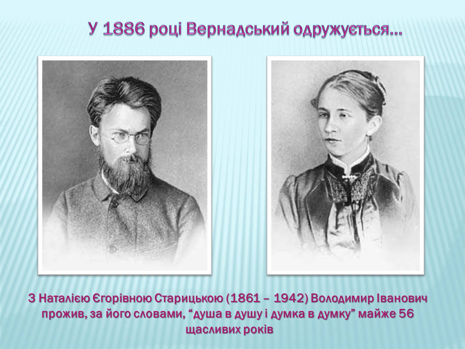 Презентація на тему «Володимир Іванович Вернадський» (варіант 2) - Слайд #9 Презентація на тему «Володимир Іванович Вернадський» (варіант 2) - Слайд #9