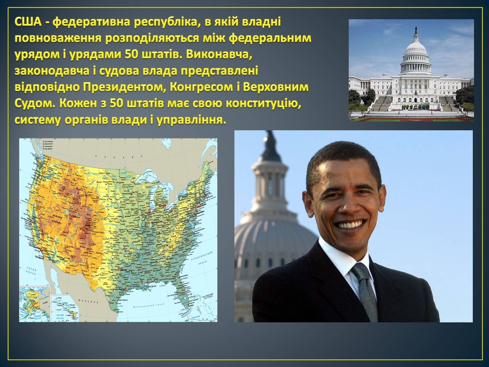 Презентація на тему «Сполучені Штати Америки» (варіант 5) - Слайд #3 Презентація на тему «Сполучені Штати Америки» (варіант 5) - Слайд #3