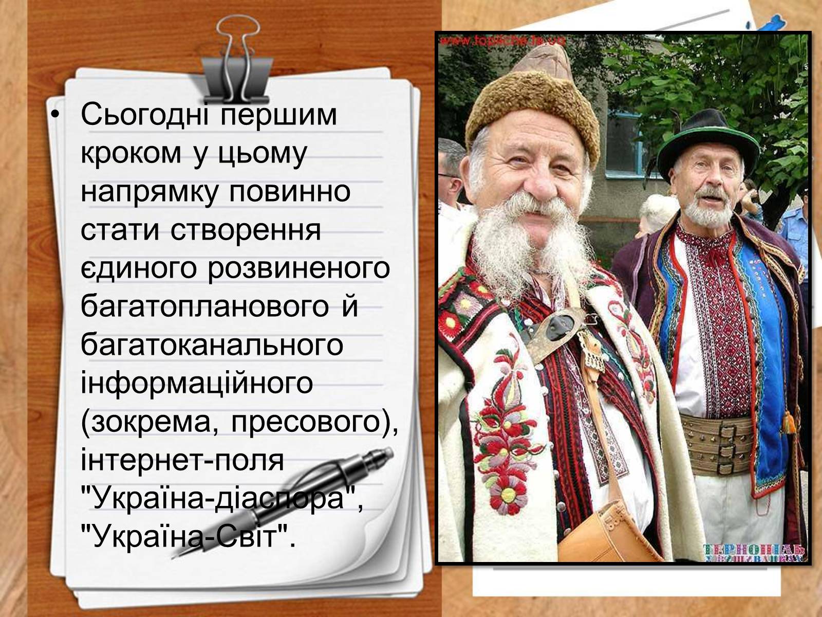 Презентація на тему «Роль української діаспори в зміцнені контактів між Україною і Заходом» - Слайд #10 Презентація на тему «Роль української діаспори в зміцнені контактів між Україною і Заходом» - Слайд #10