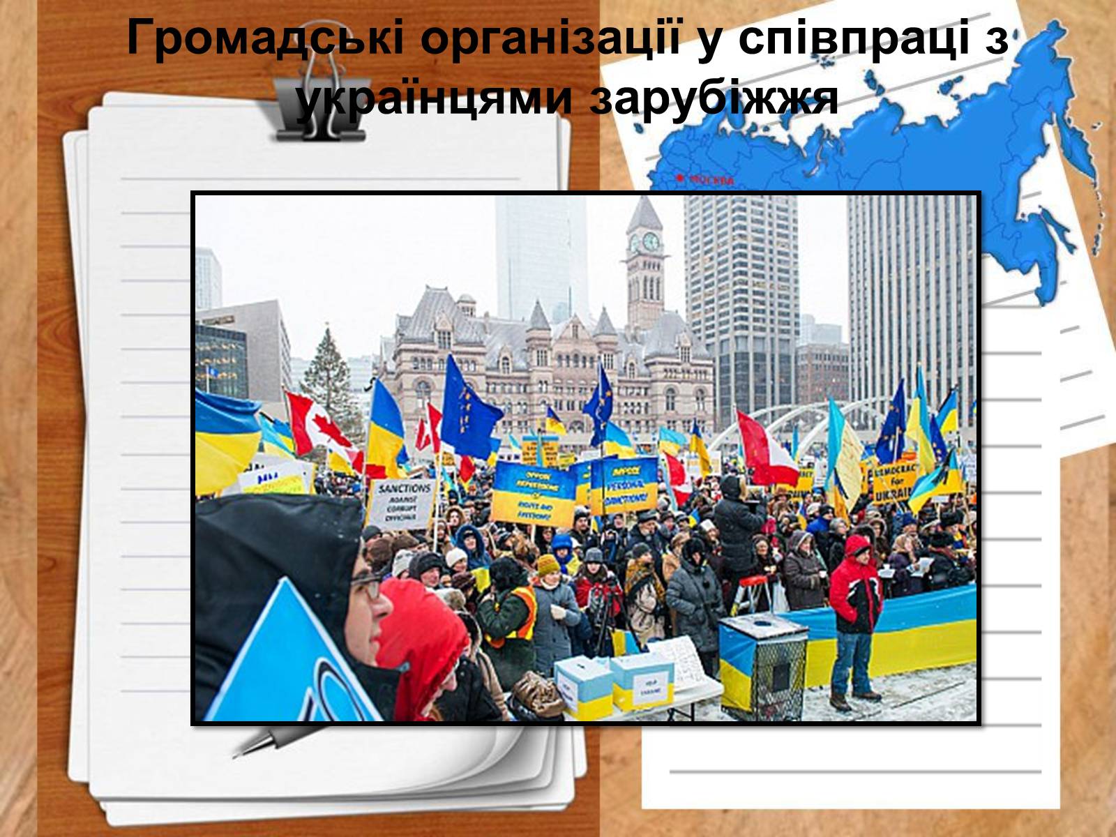 Презентація на тему «Роль української діаспори в зміцнені контактів між Україною і Заходом» - Слайд #12 Презентація на тему «Роль української діаспори в зміцнені контактів між Україною і Заходом» - Слайд #12