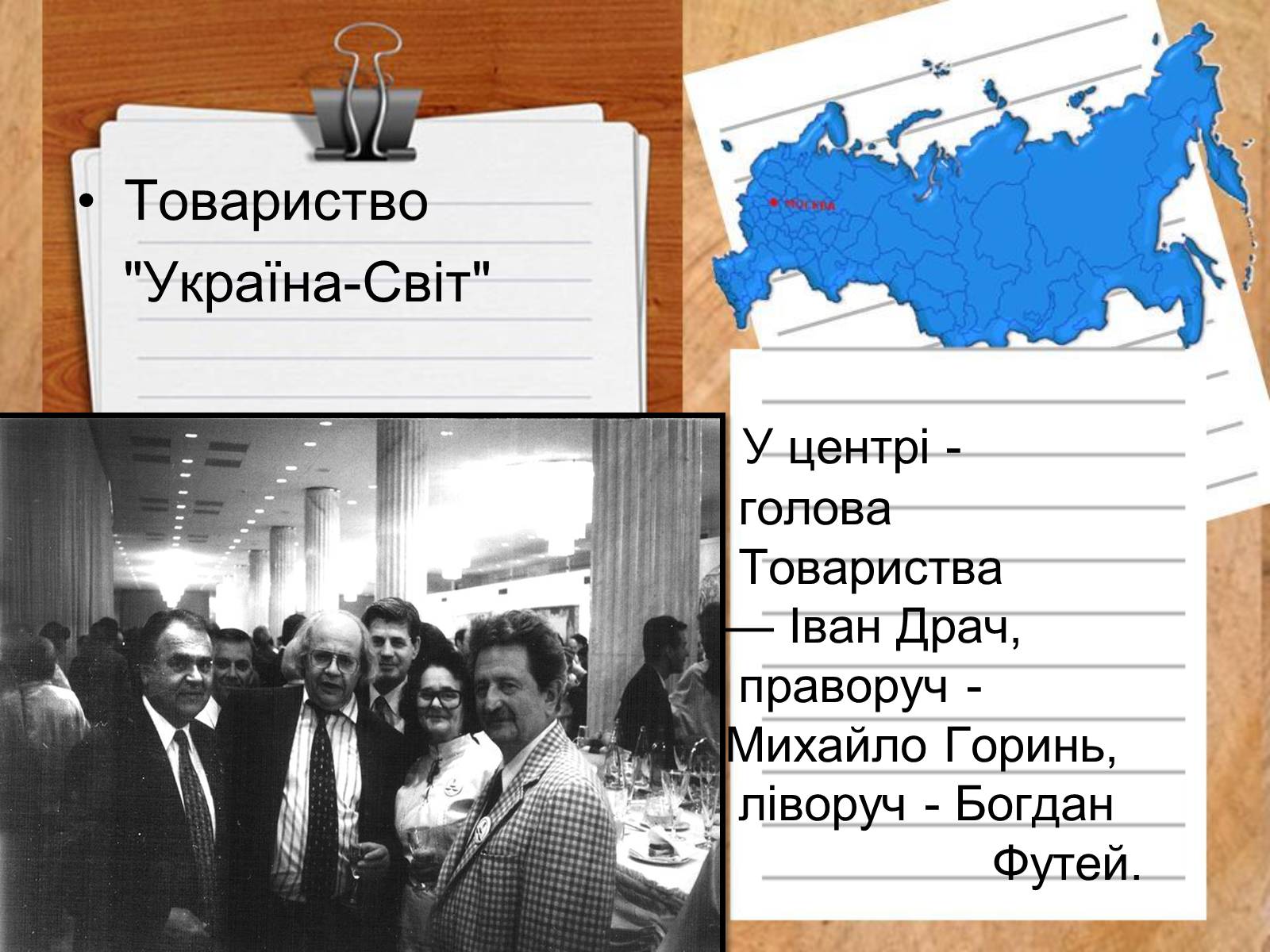 Презентація на тему «Роль української діаспори в зміцнені контактів між Україною і Заходом» - Слайд #13 Презентація на тему «Роль української діаспори в зміцнені контактів між Україною і Заходом» - Слайд #13