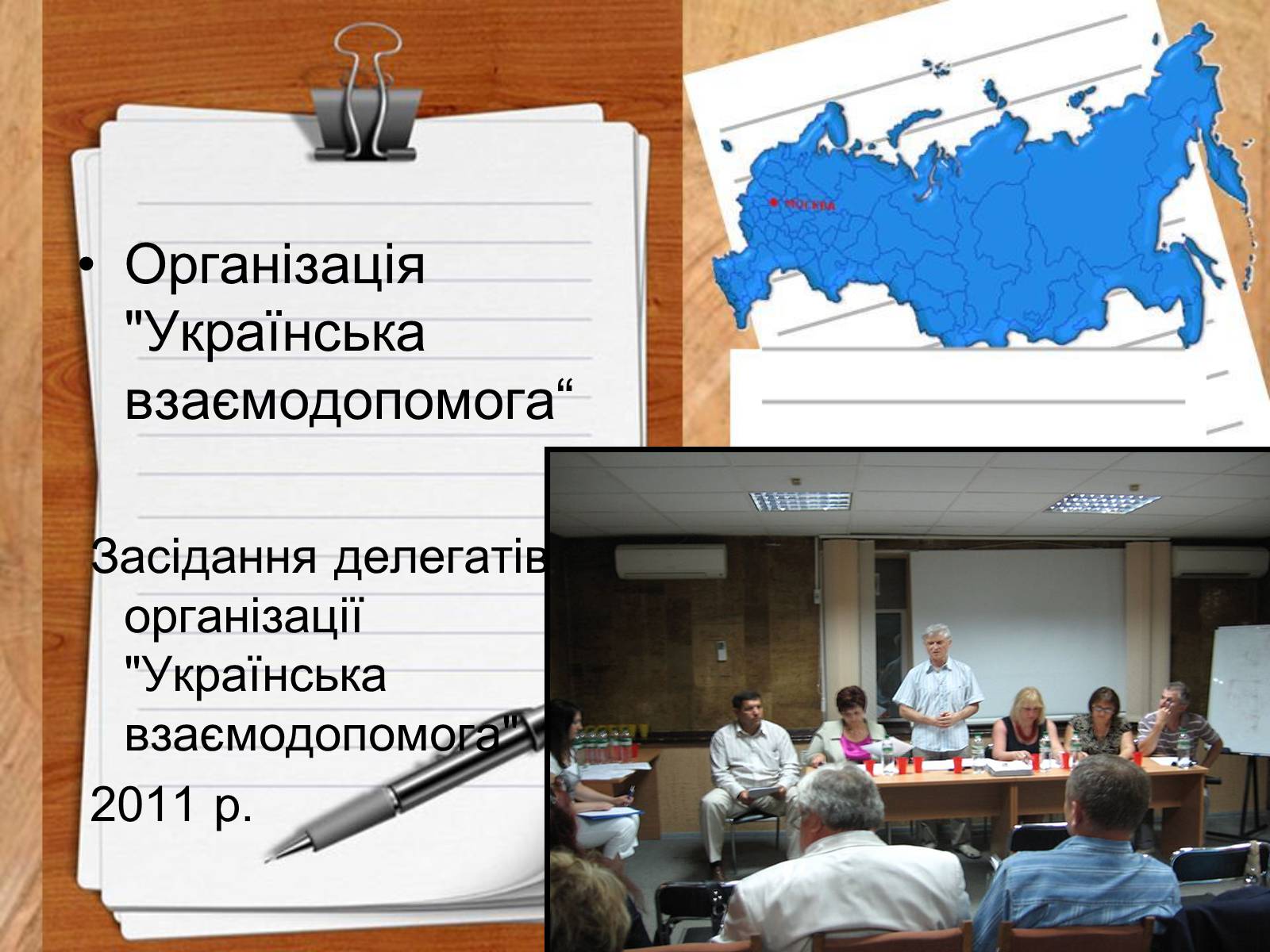 Презентація на тему «Роль української діаспори в зміцнені контактів між Україною і Заходом» - Слайд #15 Презентація на тему «Роль української діаспори в зміцнені контактів між Україною і Заходом» - Слайд #15