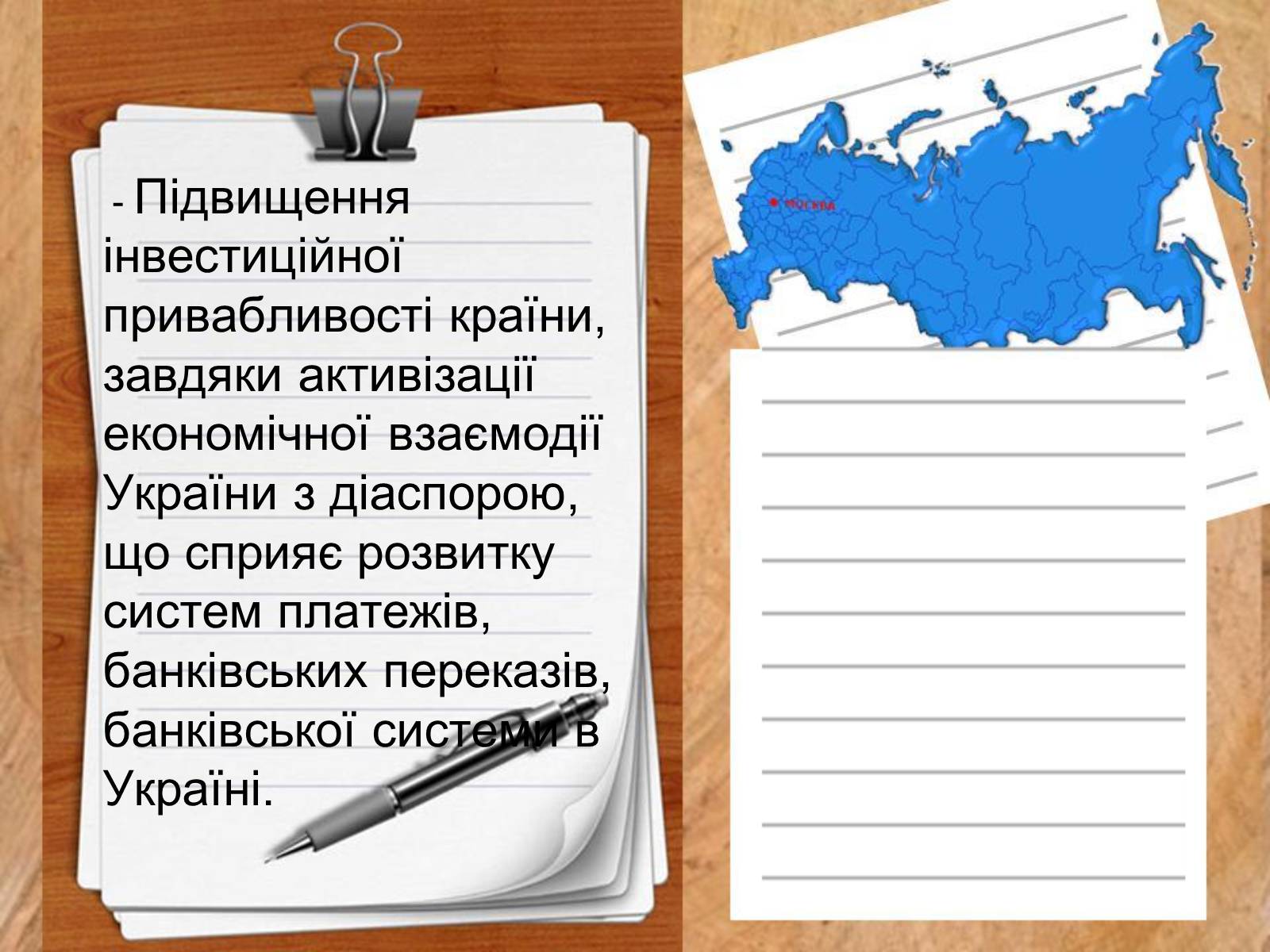 Презентація на тему «Роль української діаспори в зміцнені контактів між Україною і Заходом» - Слайд #3 Презентація на тему «Роль української діаспори в зміцнені контактів між Україною і Заходом» - Слайд #3
