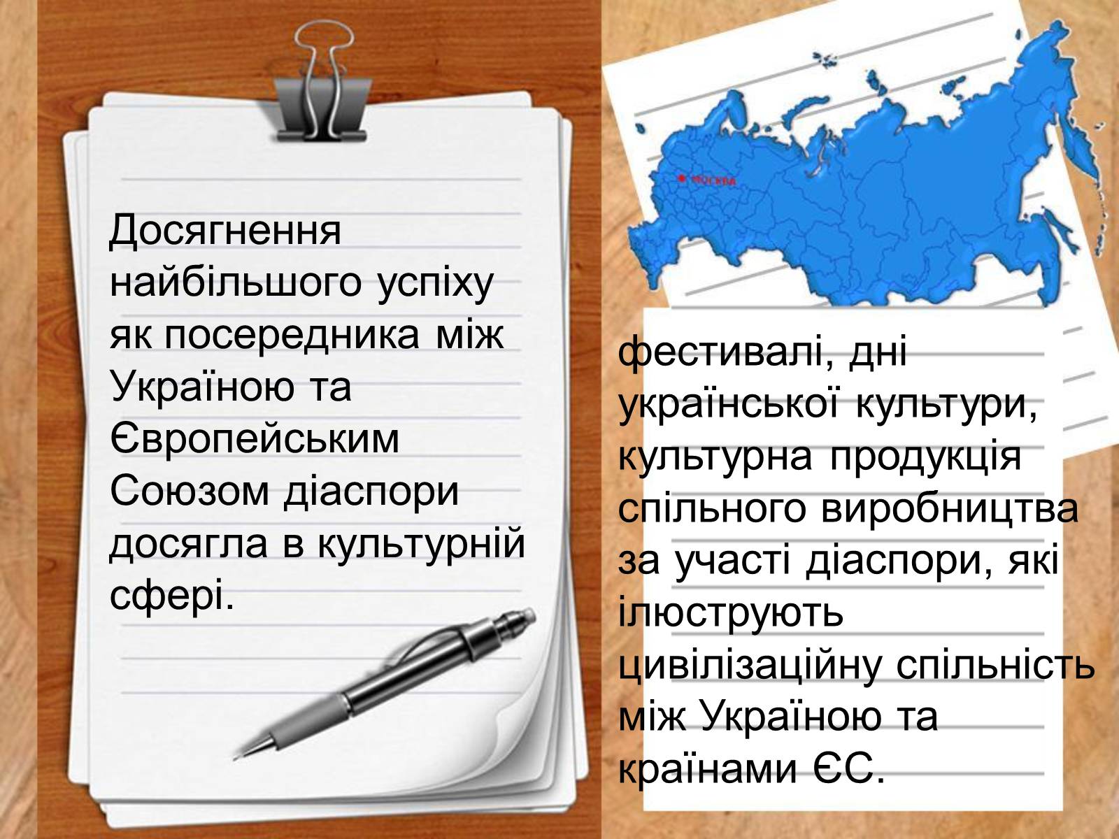 Презентація на тему «Роль української діаспори в зміцнені контактів між Україною і Заходом» - Слайд #5 Презентація на тему «Роль української діаспори в зміцнені контактів між Україною і Заходом» - Слайд #5