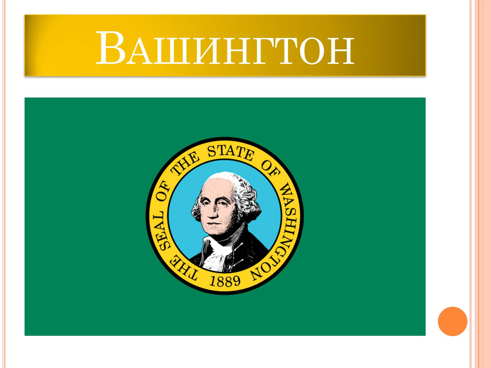 Презентація на тему «USA» (варіант 1) - Слайд #11 Презентація на тему «USA» (варіант 1) - Слайд #11