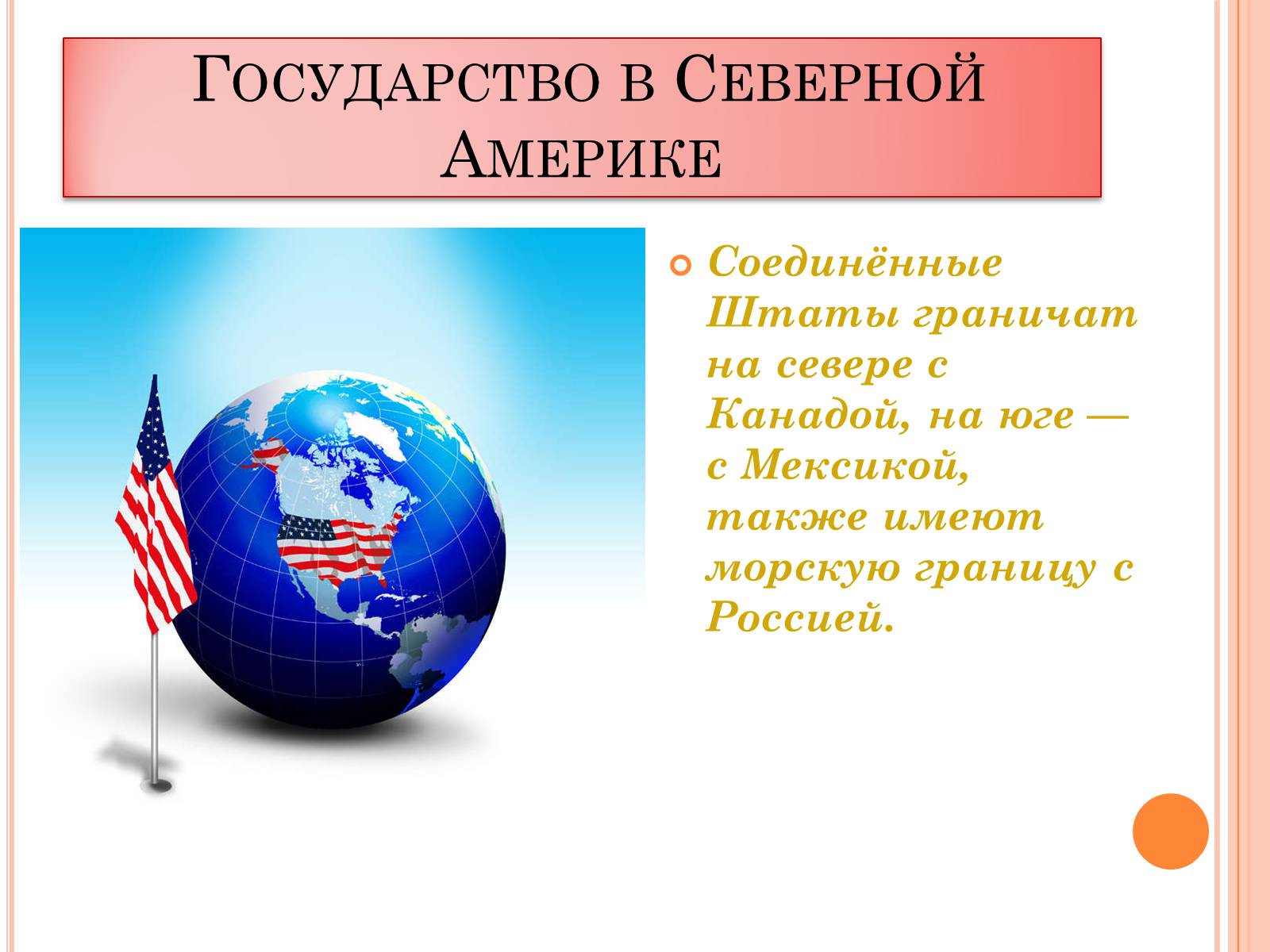 Презентація на тему «USA» (варіант 1) - Слайд #2 Презентація на тему «USA» (варіант 1) - Слайд #2