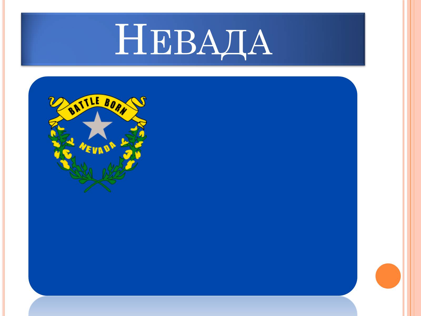Презентація на тему «USA» (варіант 1) - Слайд #36 Презентація на тему «USA» (варіант 1) - Слайд #36