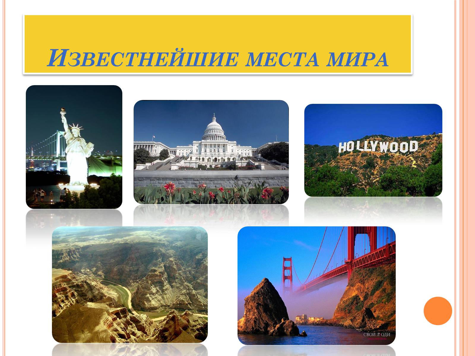 Презентація на тему «USA» (варіант 1) - Слайд #54 Презентація на тему «USA» (варіант 1) - Слайд #54