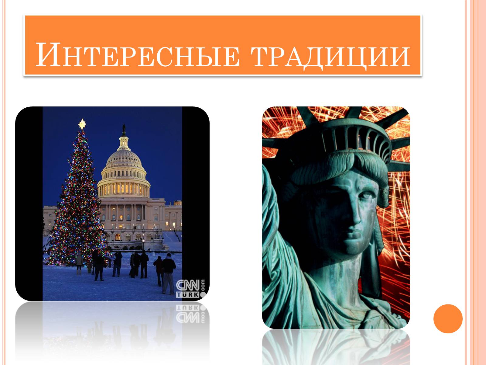 Презентація на тему «USA» (варіант 1) - Слайд #56 Презентація на тему «USA» (варіант 1) - Слайд #56